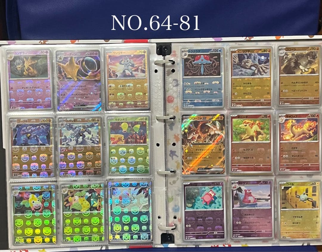 ポケモンカード151マスターボールミラー.rr１６４種151未開封シュリンク付き