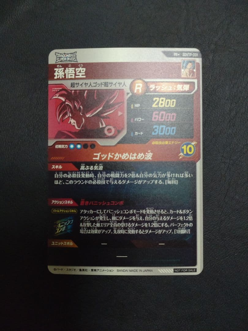 【sdvtp-001 孫悟空　パラレル】