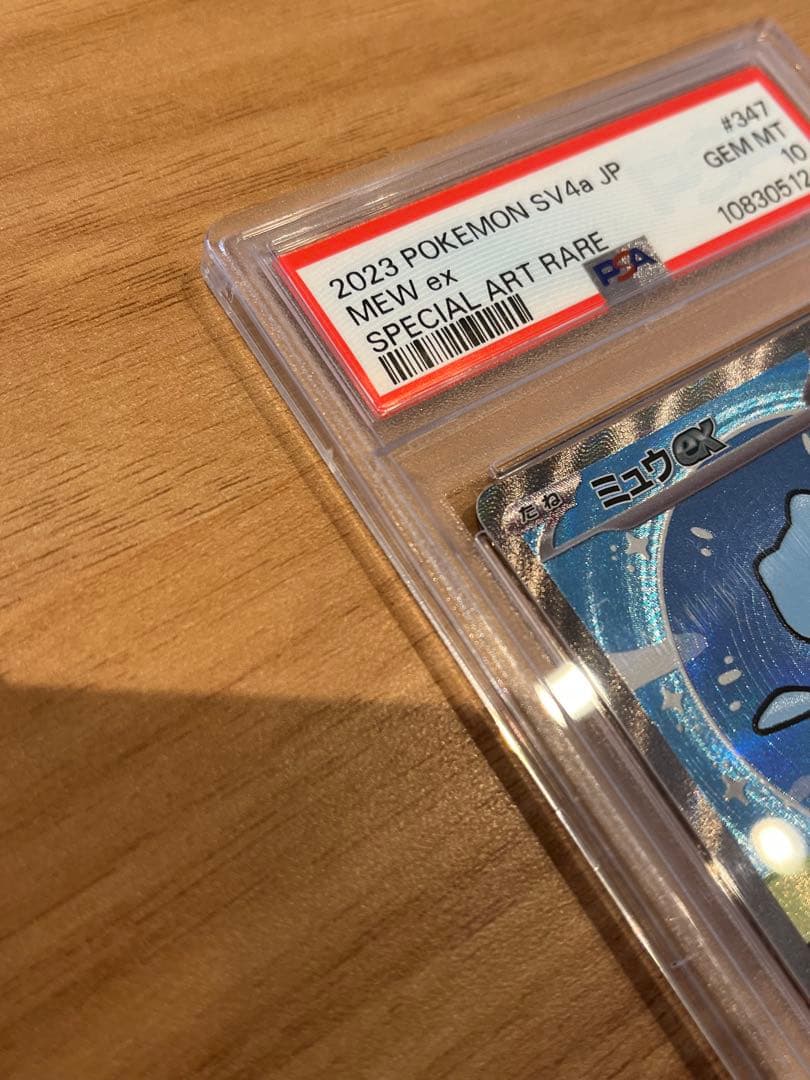 【PSA10】ミュウex SAR PSA10 シャイニートレジャー