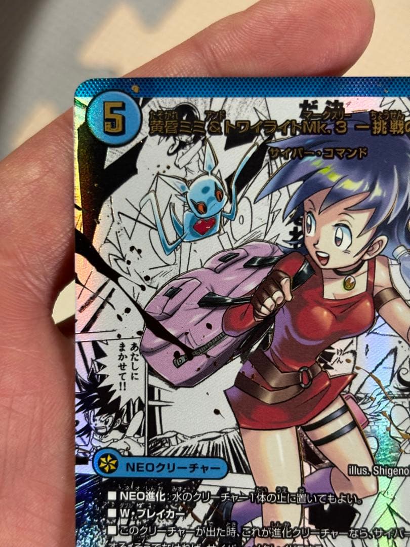 黄昏ミミ＆トワイライトMk.3-挑戦のヒロイン-【SPR】