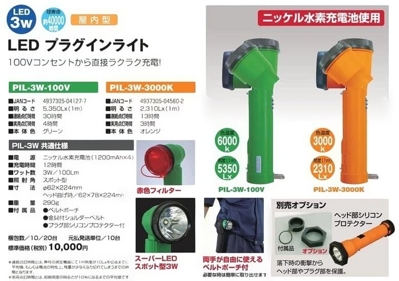 日動工業 PIL-3W-100V LEDプラグインライト 未使用品【6個セット】