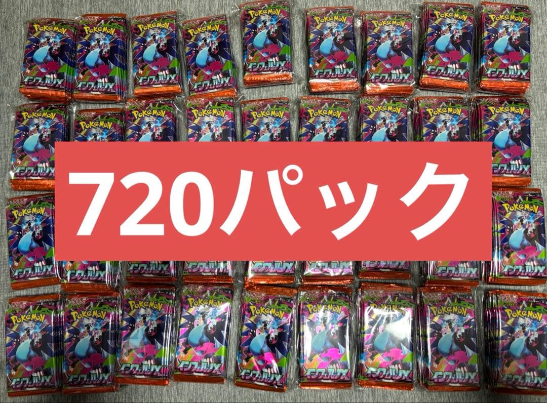 新弾 インフェルノX 未開封パック 720パック