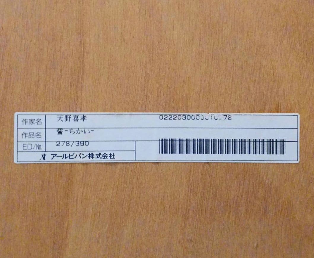お値引き中 ファイナルファンタジー 天野喜孝 版画