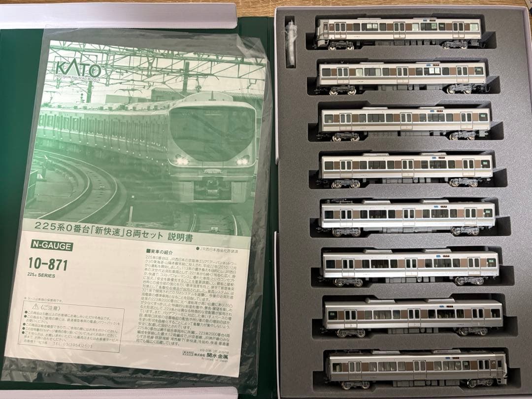 KATO 10-871 225系0番台8両セット