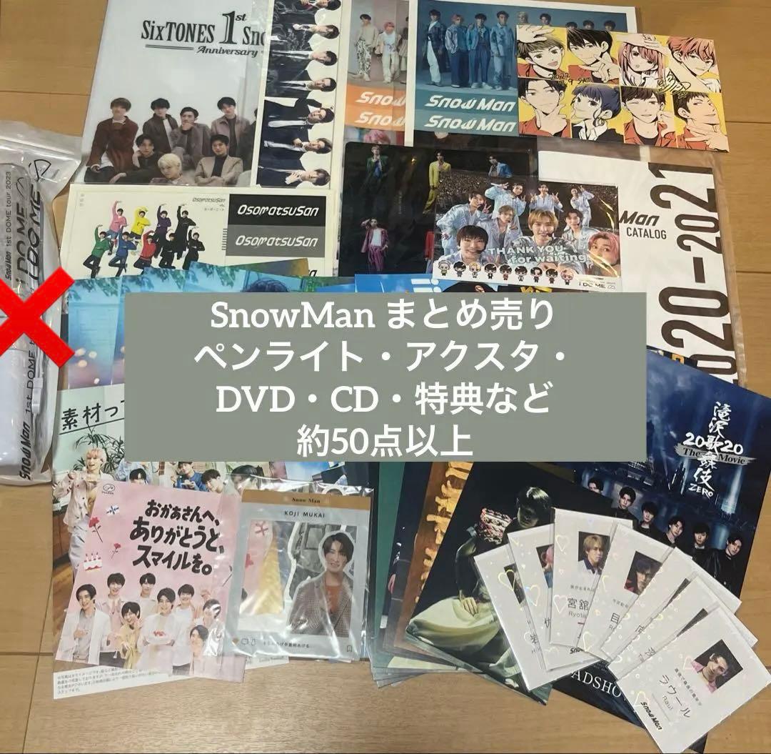 Man まとめ売り 向井康二