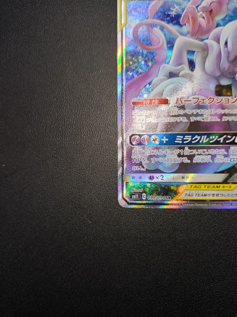 【美品】ポケモン ミュウツー&ミュウGX SR SA ミラクルツイン BOX