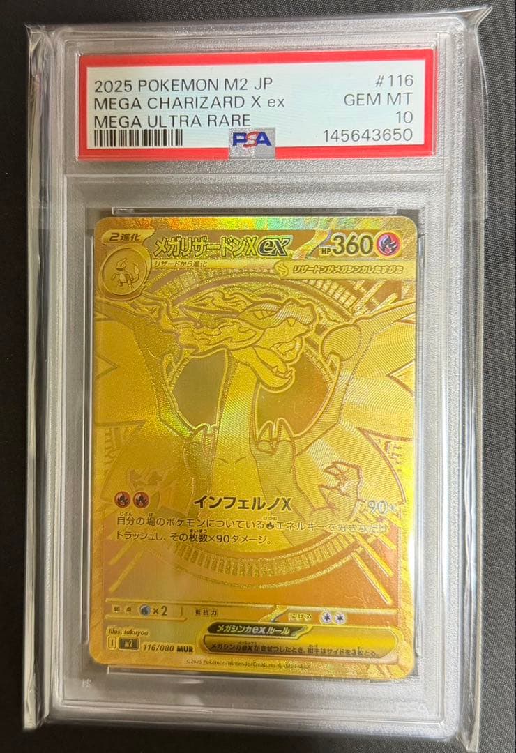 【PSA10】 美品　メガリザードンXex MUR 「M2 116/080」