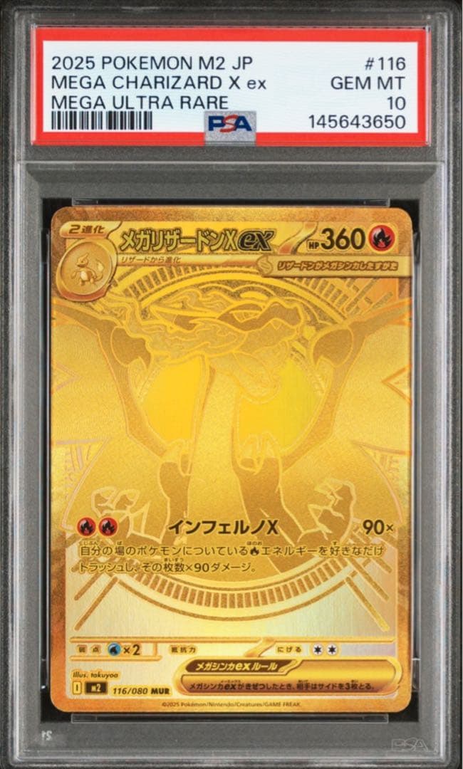 【PSA10】 美品　メガリザードンXex MUR 「M2 116/080」