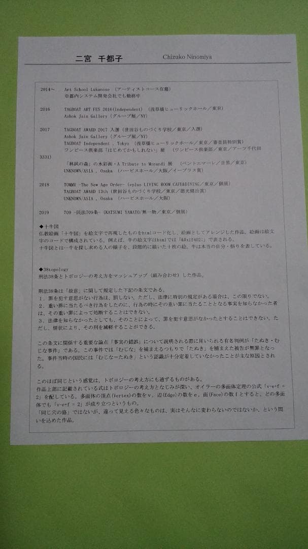 【現代アート作品】二宮千都子作品　Ｓ２