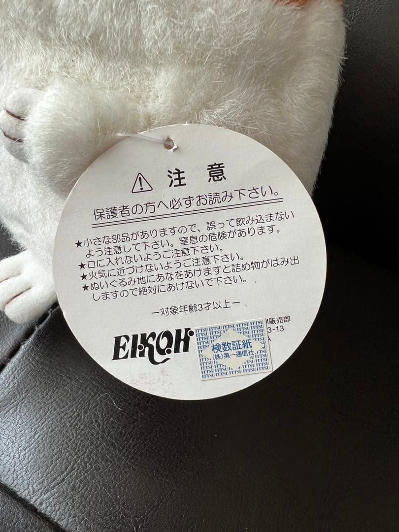 ハムスターパラダイス ぬいぐるみ EIKOH 平成