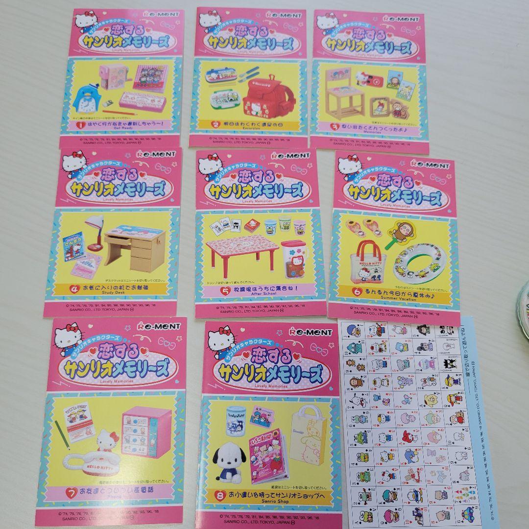 リーメント 恋するサンリオメモリーズ フルコンプ まとめ売り