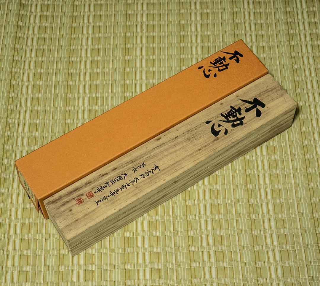 掛軸-1746　室生寺　網代智等　「不動心」　共箱　女人高野