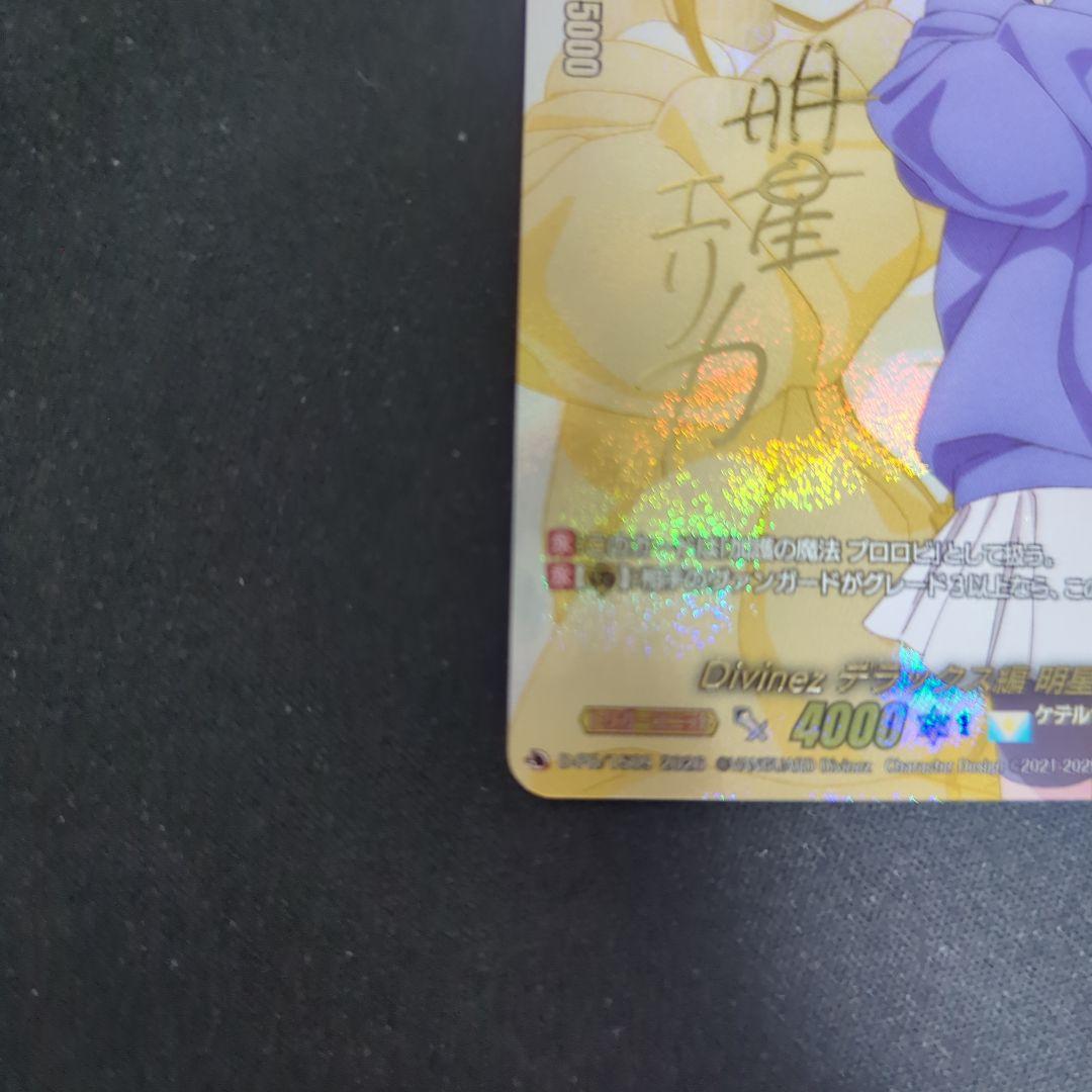 カードファイト!! ヴァンガード　明星エリカ　サイン 引トリガー