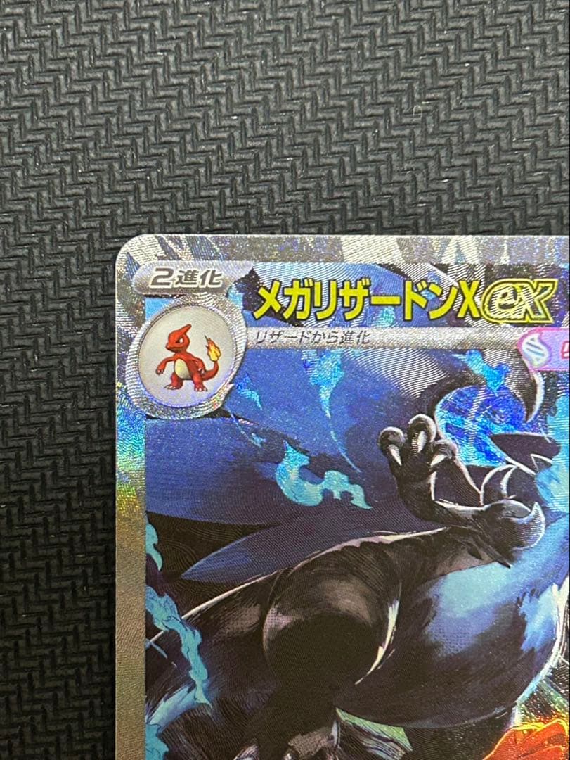 ポケモンカード　ポケカ　インフェルノX　メガリザードンX　EX　SAR