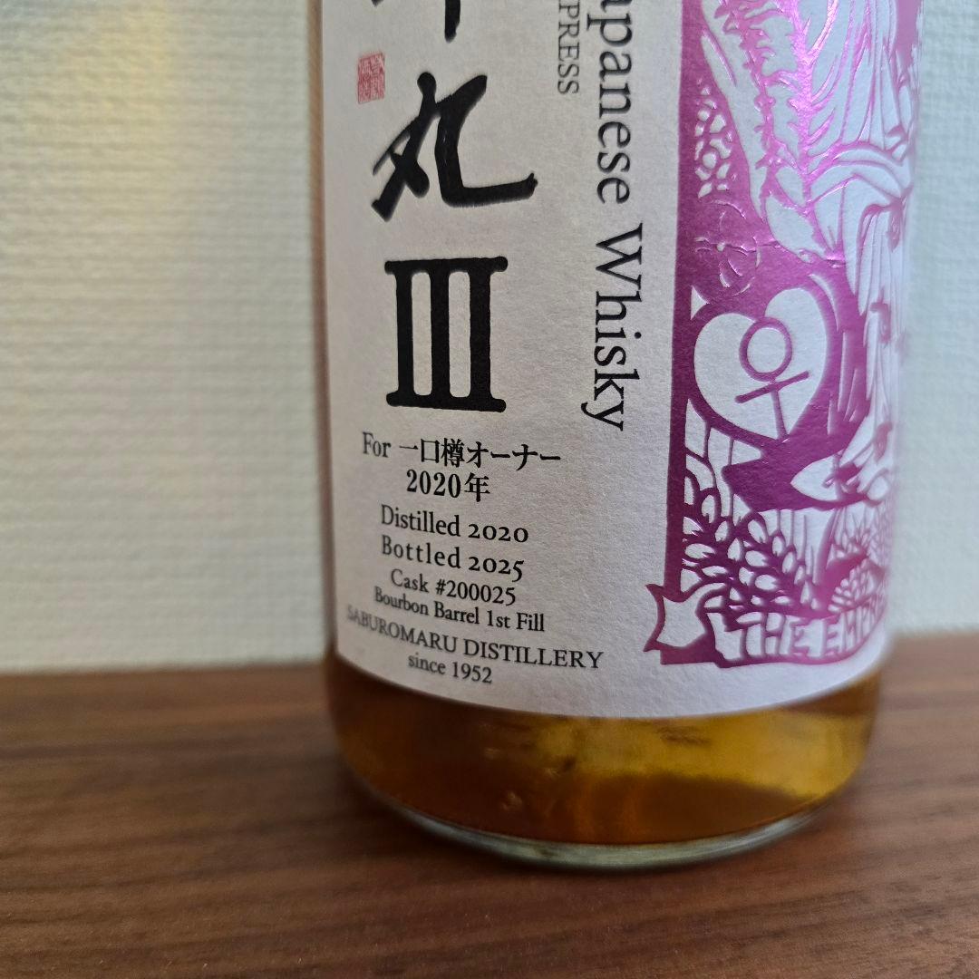 三郎丸III & 三郎丸IV 2本セット