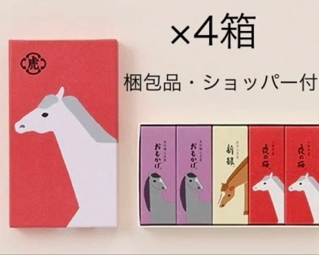 虎屋　小形羊羹5本入 干支柄化粧箱×4箱　包装品　メーカ手提げ付　とらや