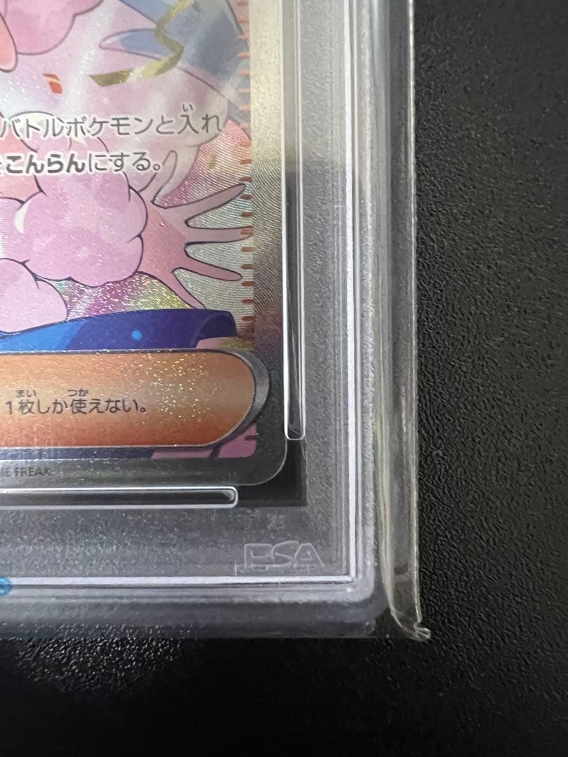 ルチアのアピール SAR PSA10