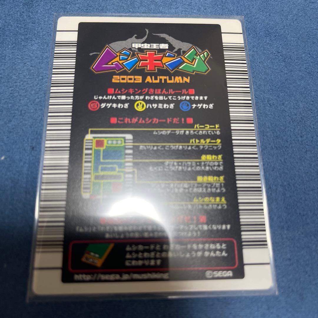 ムシキング ヘルクレスカブト トレーディングカード 2023 AUTUMN