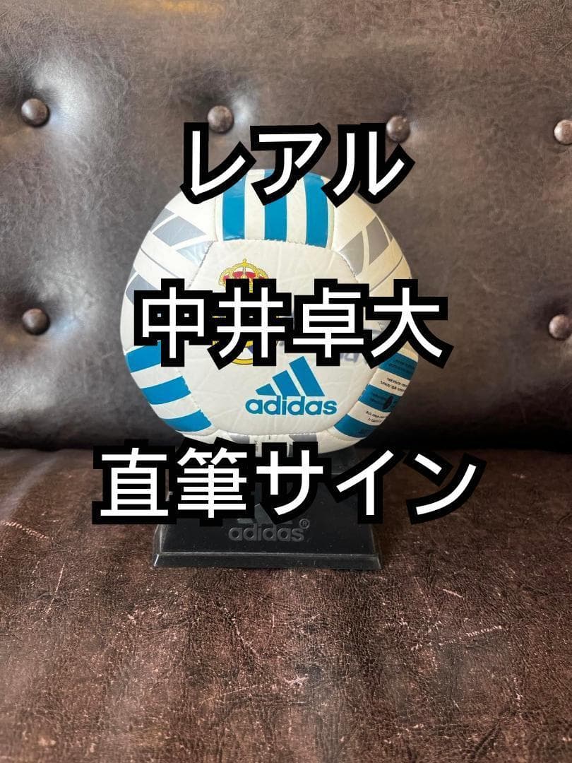 レアルマドリード、中井卓大、ピピ、直筆サインボール