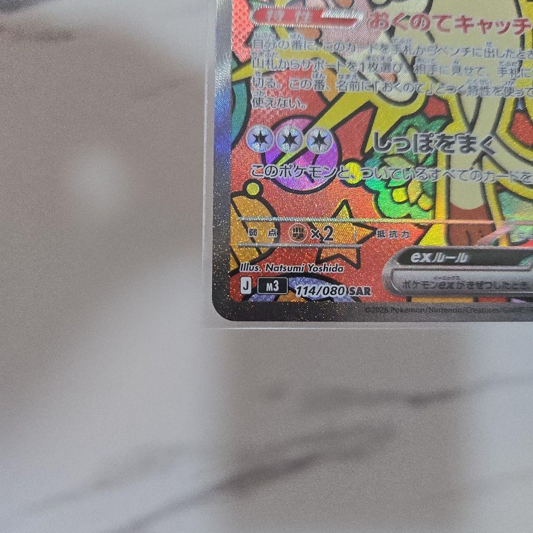 ポケモンカード　ムニキスゼロ　ニャースex　【SAR】