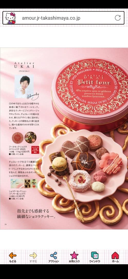 カフェタナカ、アトリエうかい、サブレミシェル等