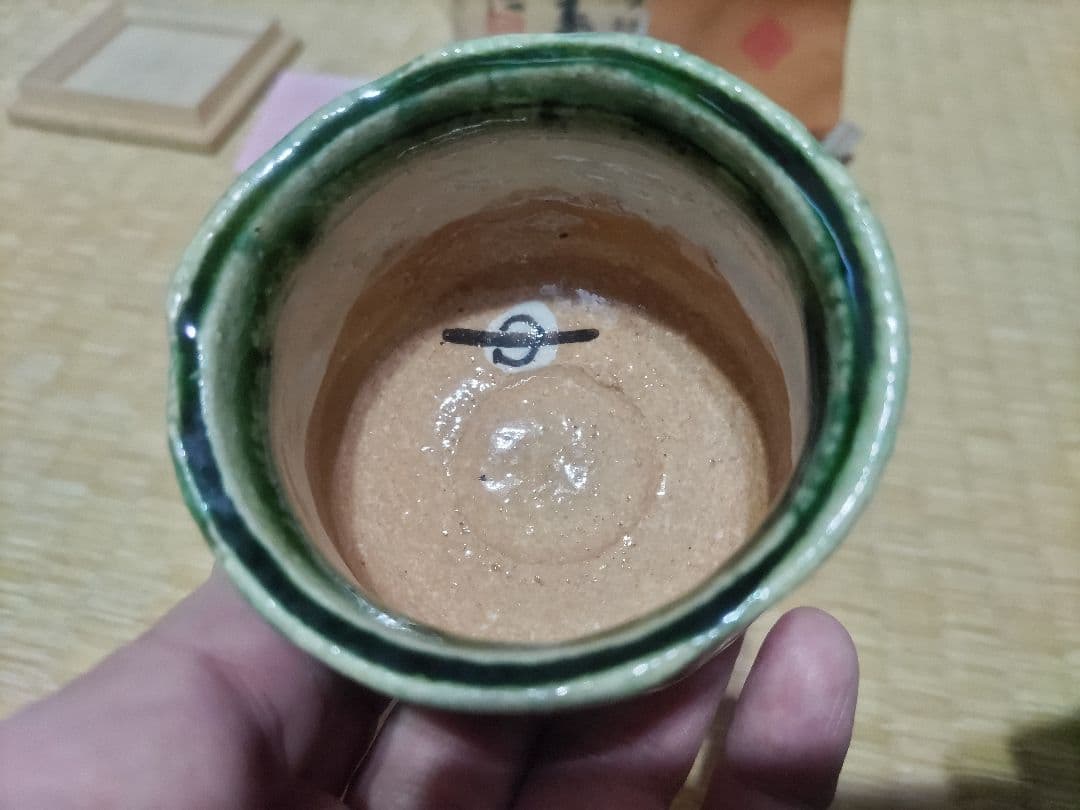 岸本謙仁　酒盃　鳴海織部