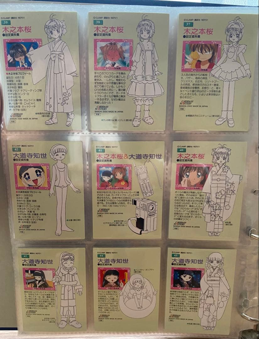 P*ん様 カードキャプターさくら イラストカード 9枚セット