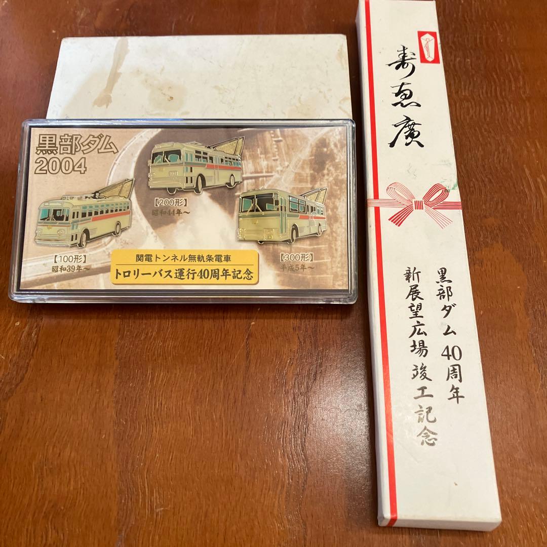 トロリーバス運行40周年記念3Pピンズプラセットと扇子