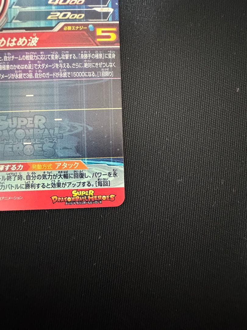 UM8-SEC 孫悟空　クライマックスチェンジ