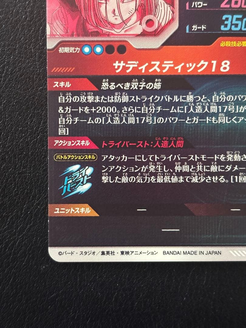 SDV4-028人造人間18号　パラレル