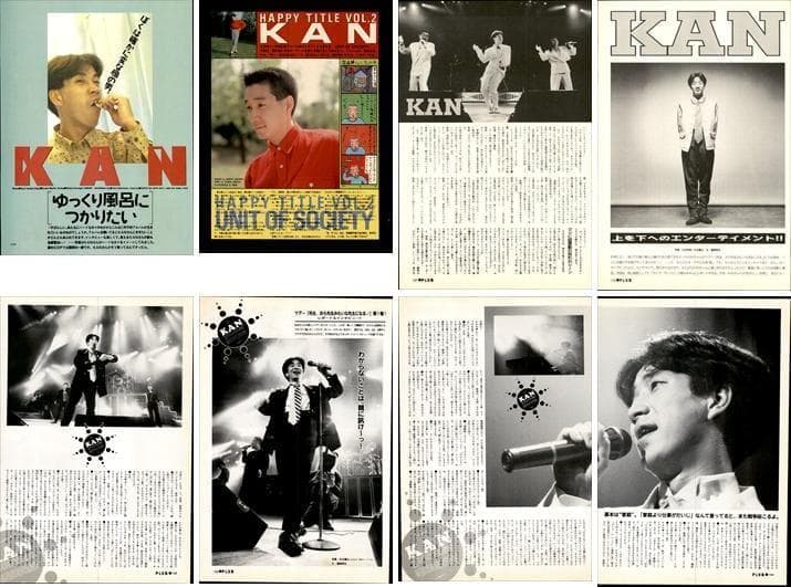 KAN 雑誌 切り抜き 203P ★貴重！デビュー～ 検 木村和 愛は勝つ