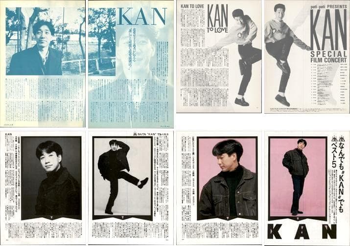 KAN 雑誌 切り抜き 203P ★貴重！デビュー～ 検 木村和 愛は勝つ