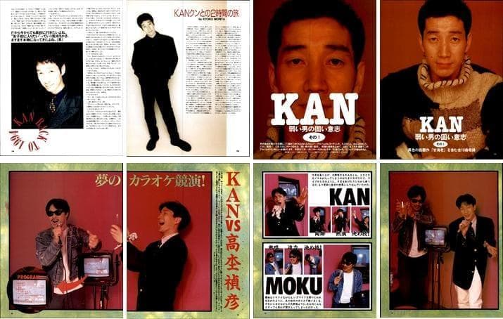 KAN 雑誌 切り抜き 203P ★貴重！デビュー～ 検 木村和 愛は勝つ