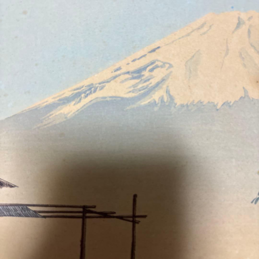 富士山 木版画　富吉郎