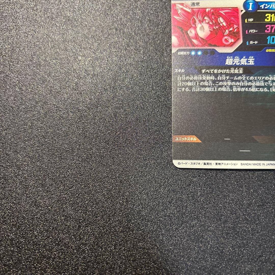 ドラゴンボール ダイバーズ 孫悟空 GDR パラレル sdv7-003