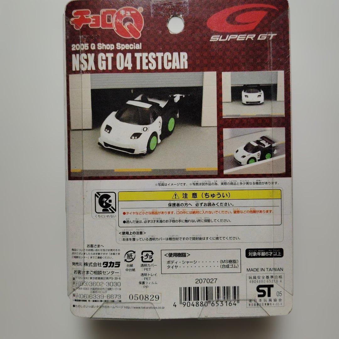 タカラ チョロＱ Qショップ限定 ホンダ NSX GT テストカー 新品未使用