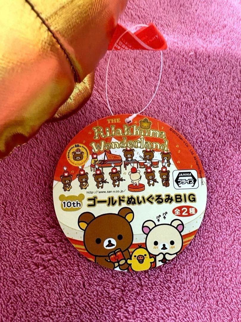 リラックマ　コリラックマ ぬいぐるみ　レトロ　まとめ売り　買い物カゴ　食器雑貨