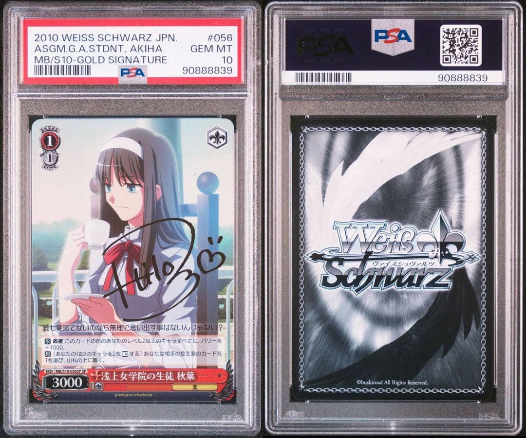 ヴァイスシュヴァルツ 世界に3枚 浅上女学院の生徒　秋葉　SP PSA10