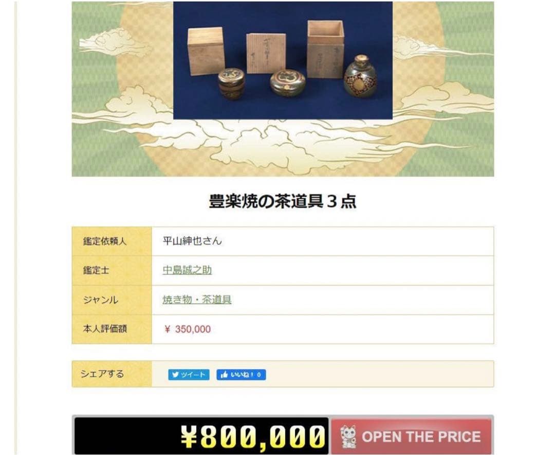 送料無料　　江戸期豊楽焼　食籠　箱付　本物保証　★大珍品★