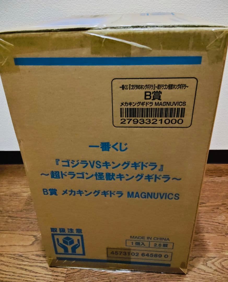 1番くじ『ゴジラVSキングギドラ』B賞メカキングギドラ