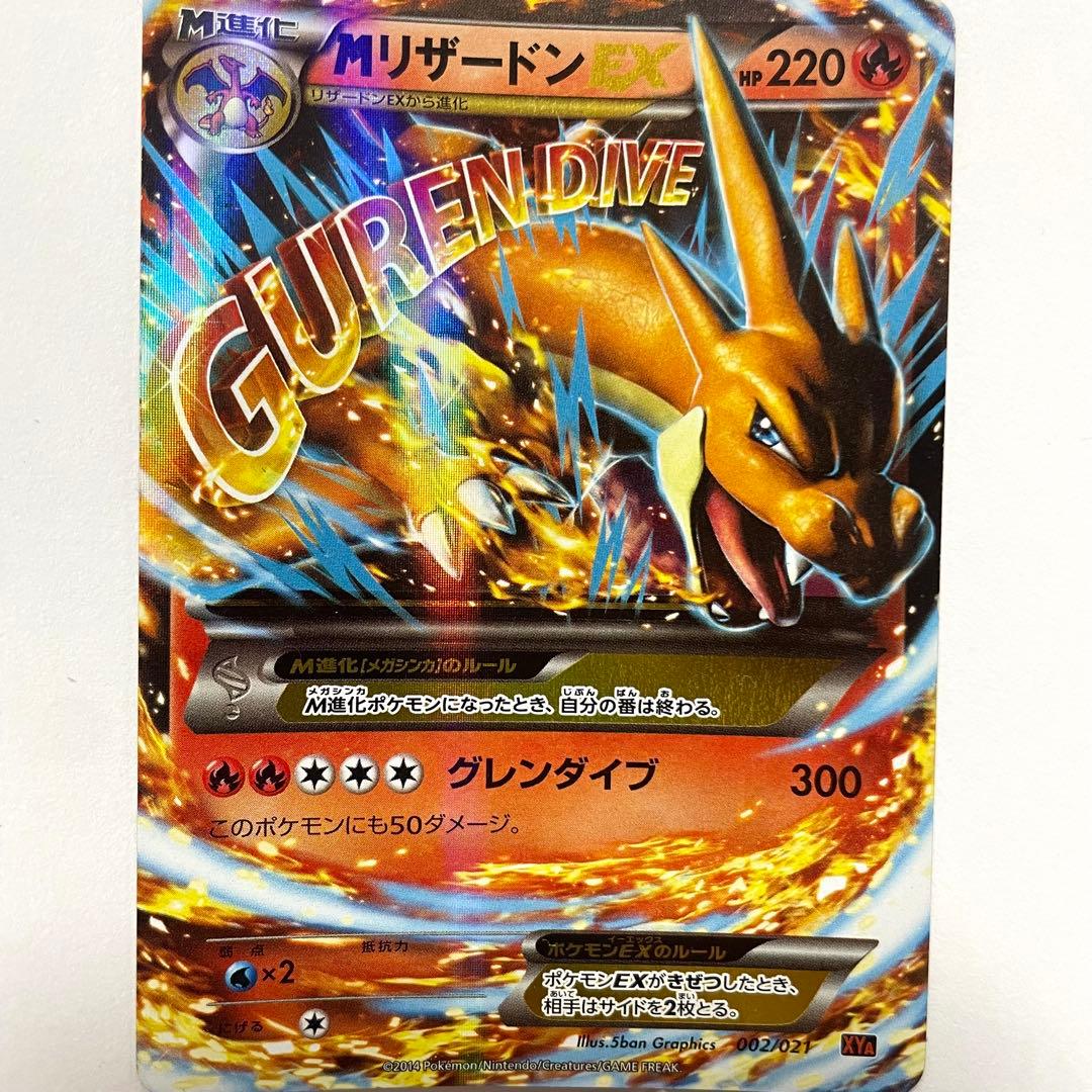 ポケモンカード MリザードンEX XYA メガバトルデッキ
