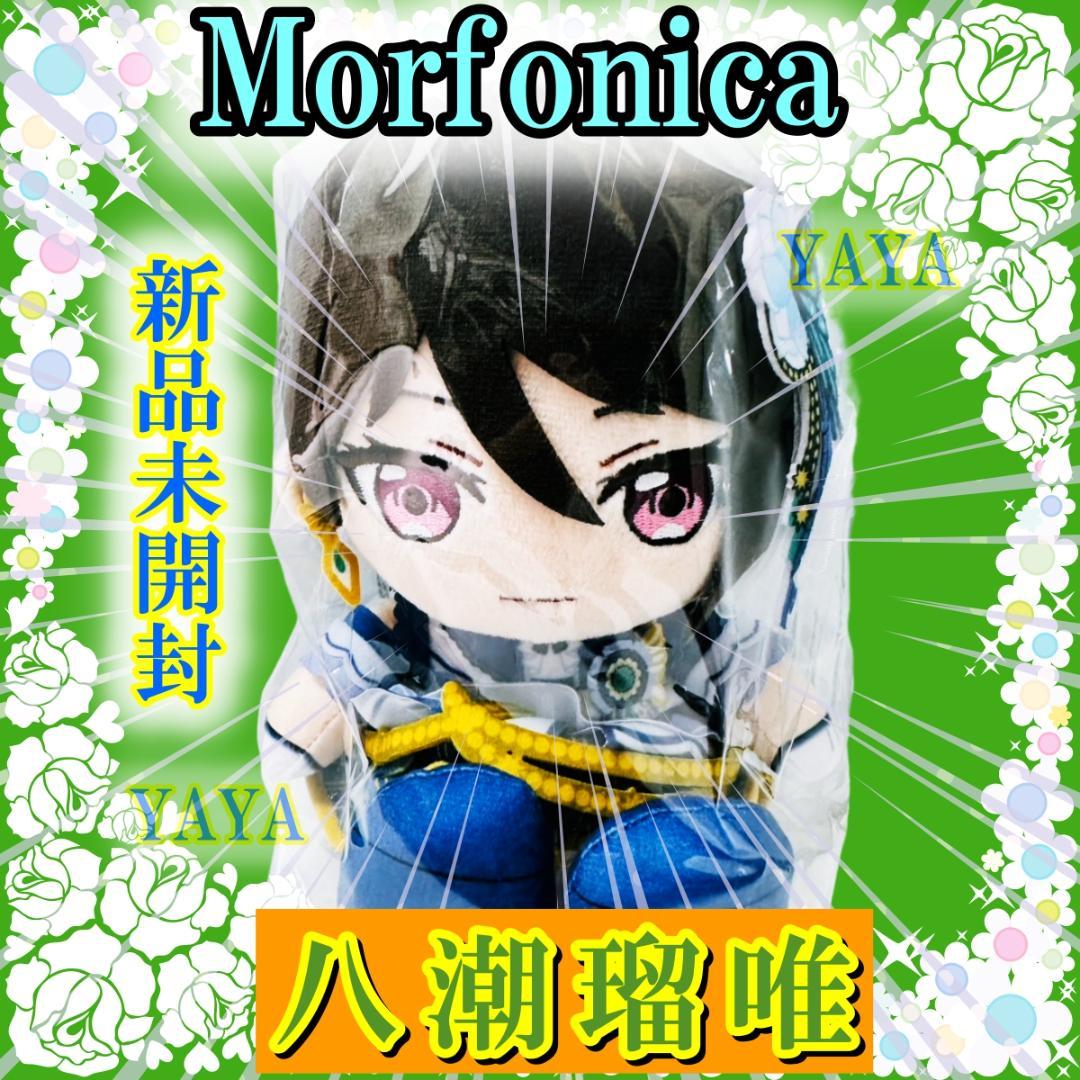 新品 Morfonica ぬいぐるみ バンドリ ましろ 瑠唯 七深 つくし 透子