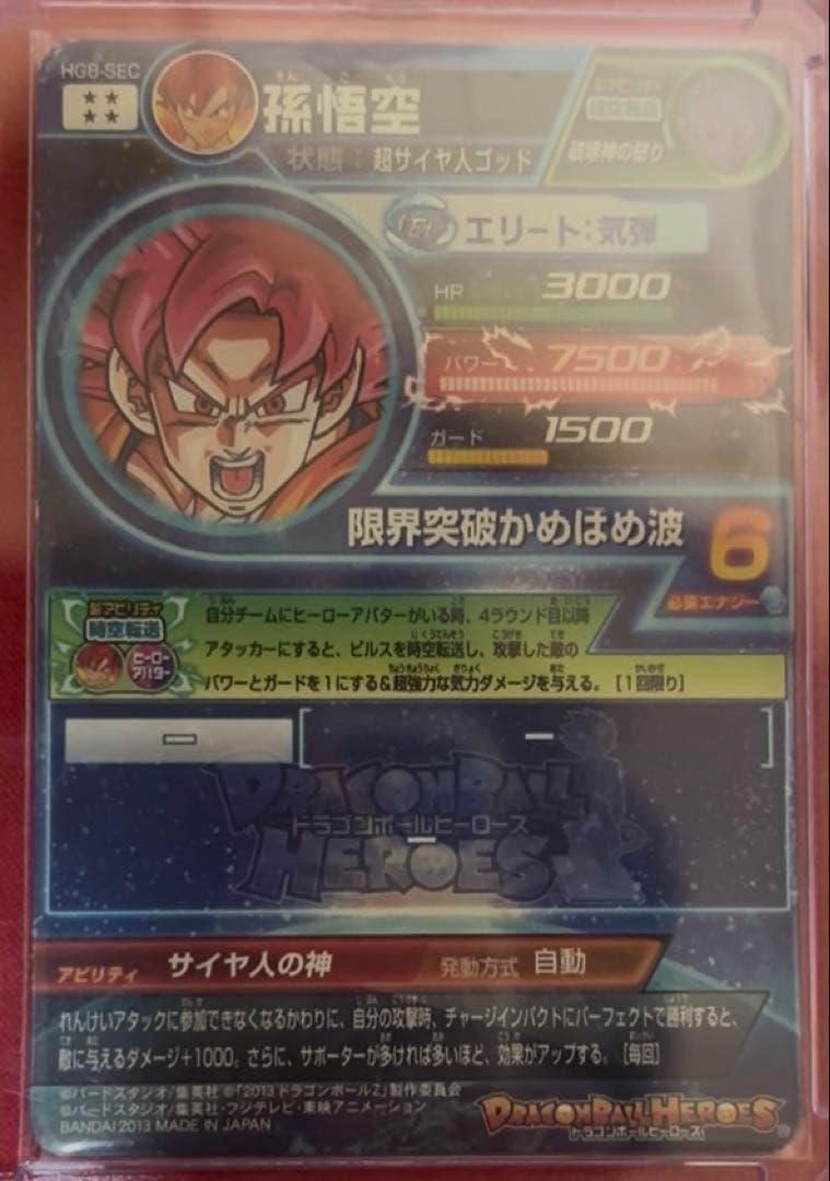 スーパードラゴンボールヒーローズ カードセット 18枚