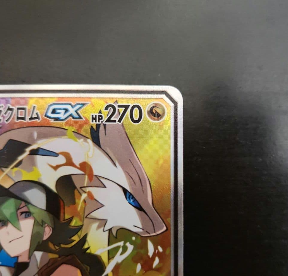 ポケモンカード　レシラム＆ゼクロムGX SA ドリームリーグ