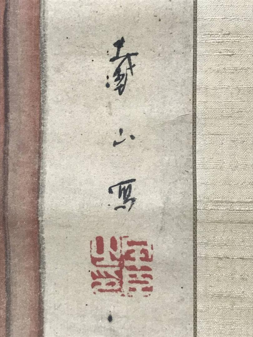 【真作】戴山/桜下美人図/美人画/浮世絵/掛軸/名家伝来/AC-144