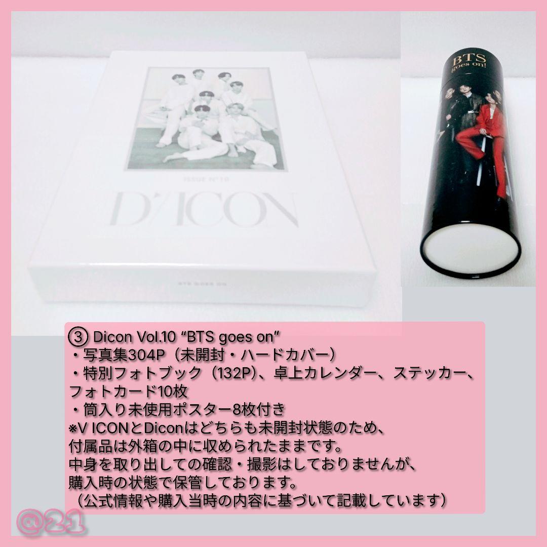 未開封公式 BTSグッズまとめ売りアミボムVer4.VICON.Dicon写真集