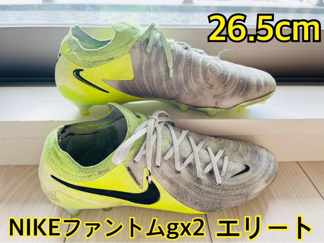 NIKE ファントムgx2エリート 26.5cm