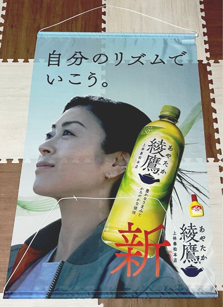 コカコーラ 綾鷹 宇多田ヒカル フラッグ ポスター タペストリー CD DVD