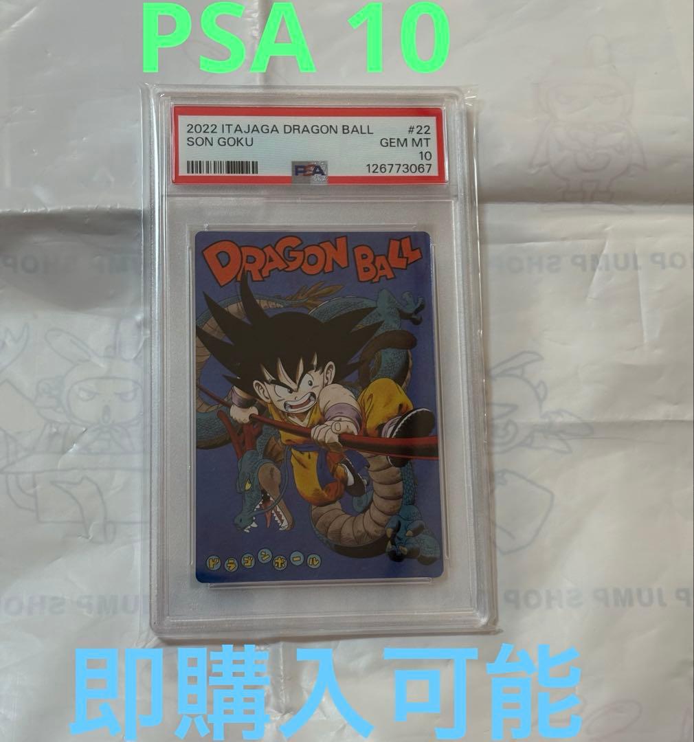 ドラゴンボール イタジャガ カード 孫悟空 1-22 CR PSA10 2022
