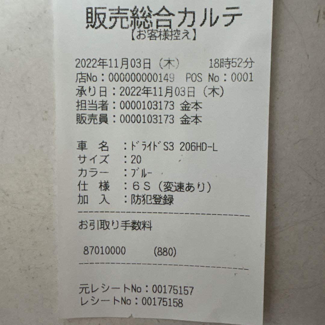 DRIDE S3 206HD-Lキッズバイク 6速ギア 青